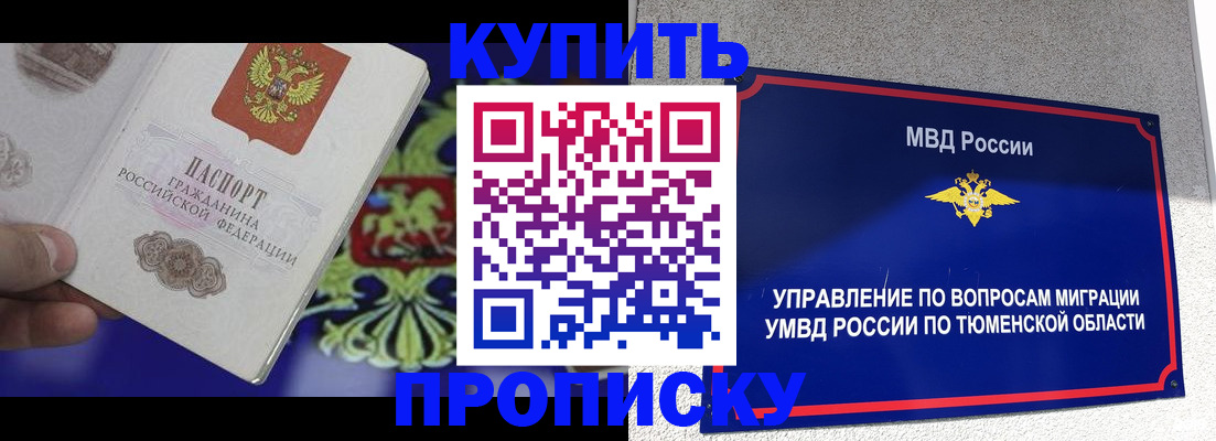 прописка 2025 в Ишимбае