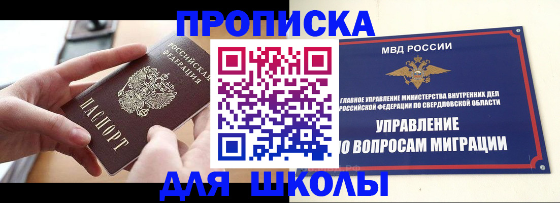 прописка законно в Ишимбае