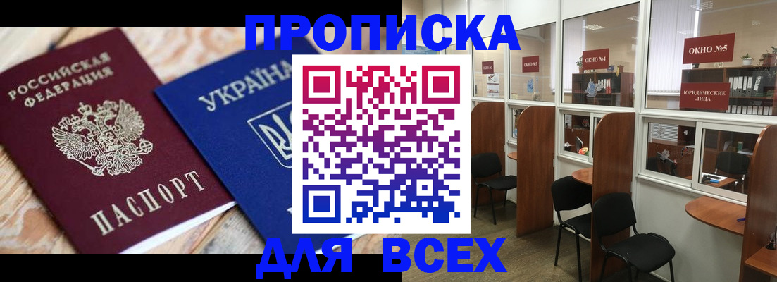 прописка для военкомата в Ишимбае
