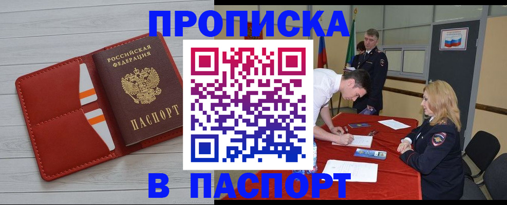 прописка гарантия в Ишимбае