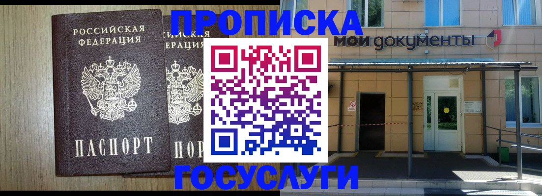 временная регистрация купить в Ишимбае